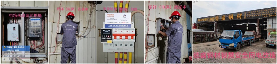 电保智慧用电建材市场解决方案 电保智慧用电建材市场解决方案
