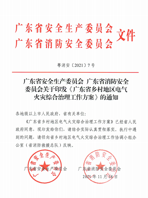 电保智慧安全用电 电保智慧安全用电
